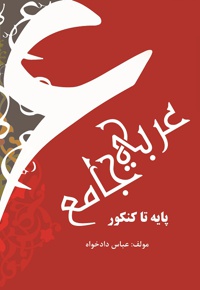 عربی جامع